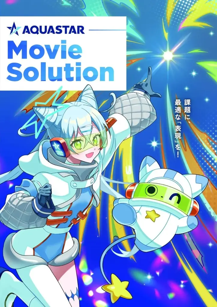 アクアスター、「第4回営業・マーケDXPO 大阪’26」に出展／関西企業との伴走支援で培った知見を展示 画像 2