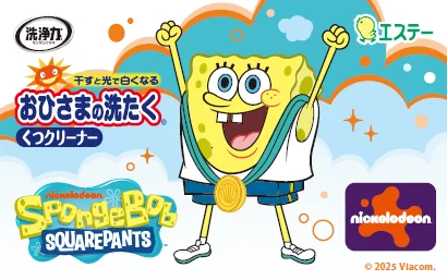 【エステー】数量限定品 人気キャラクター『スポンジ・ボブ』とコラボ！オリジナルデザインの「洗浄力 おひさまの洗たく くつクリーナー」を発売 画像 2