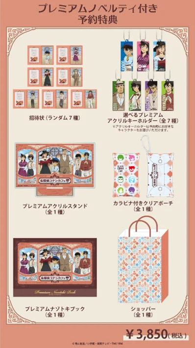 劇場版『名探偵コナン ハイウェイの堕天使』公開記念！横浜みなとみらい「Cafe Fan Base」にて、「名探偵コナンカフェ」5/14(木)～7/26(日)期間限定オープン！ 画像 18