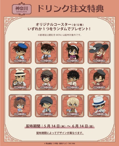 劇場版『名探偵コナン ハイウェイの堕天使』公開記念！横浜みなとみらい「Cafe Fan Base」にて、「名探偵コナンカフェ」5/14(木)～7/26(日)期間限定オープン！ 画像 20