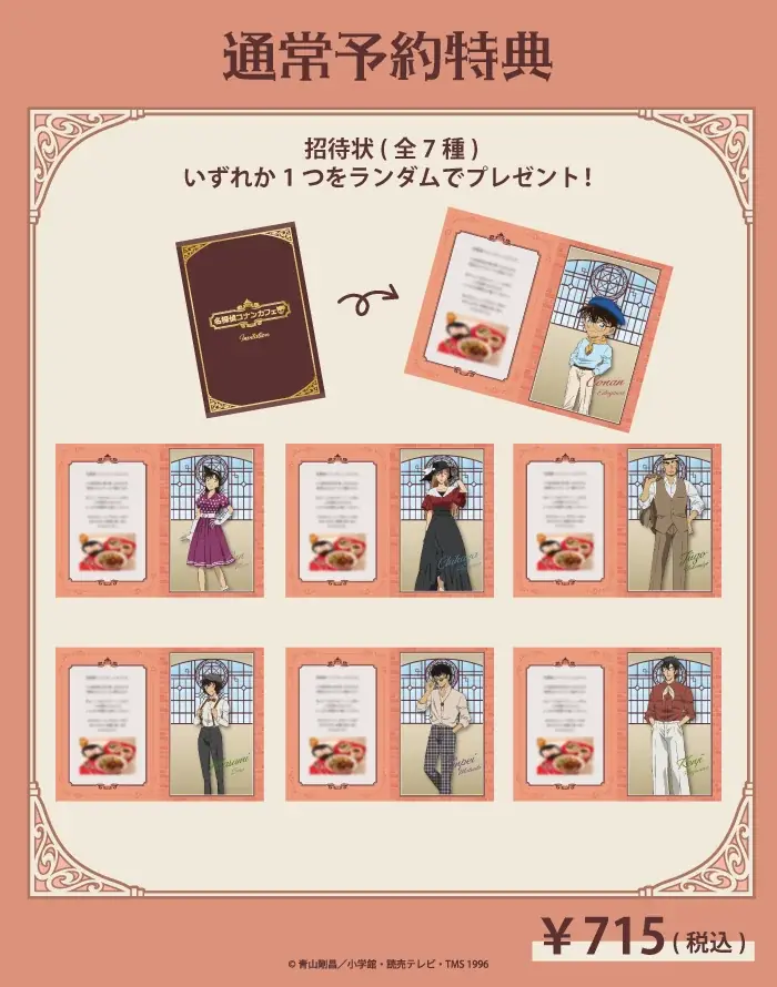 劇場版『名探偵コナン ハイウェイの堕天使』公開記念！全国6都市8会場にて「名探偵コナンカフェ」期間限定オープン！！ 画像 3
