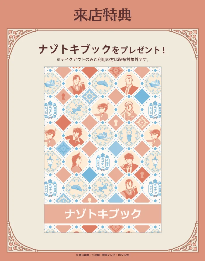 劇場版『名探偵コナン ハイウェイの堕天使』公開記念！全国6都市8会場にて「名探偵コナンカフェ」期間限定オープン！！ 画像 5