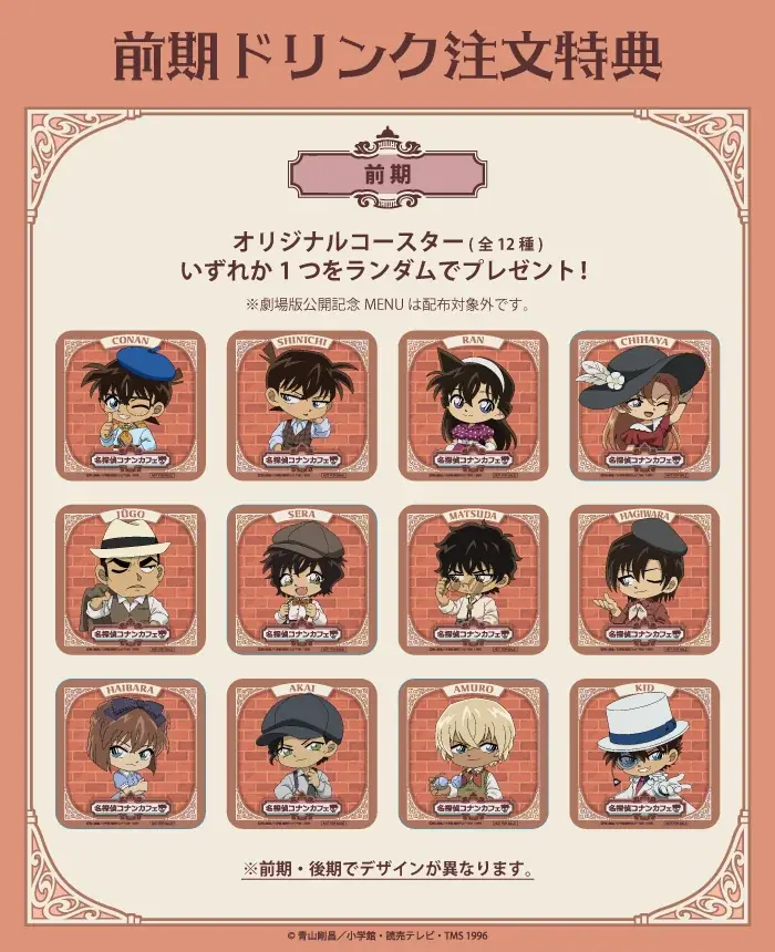 劇場版『名探偵コナン ハイウェイの堕天使』公開記念！全国6都市8会場にて「名探偵コナンカフェ」期間限定オープン！！ 画像 6