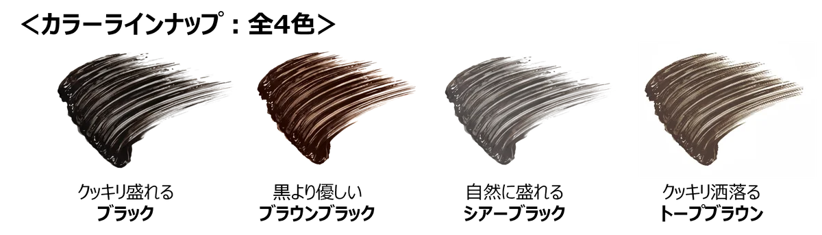 “カールマスカラなのに、本気のロング！” 「ハイパーリフトマスカラ」に新色グレージュ溶け込む“抜け感”ブラウン登場！ 画像 8