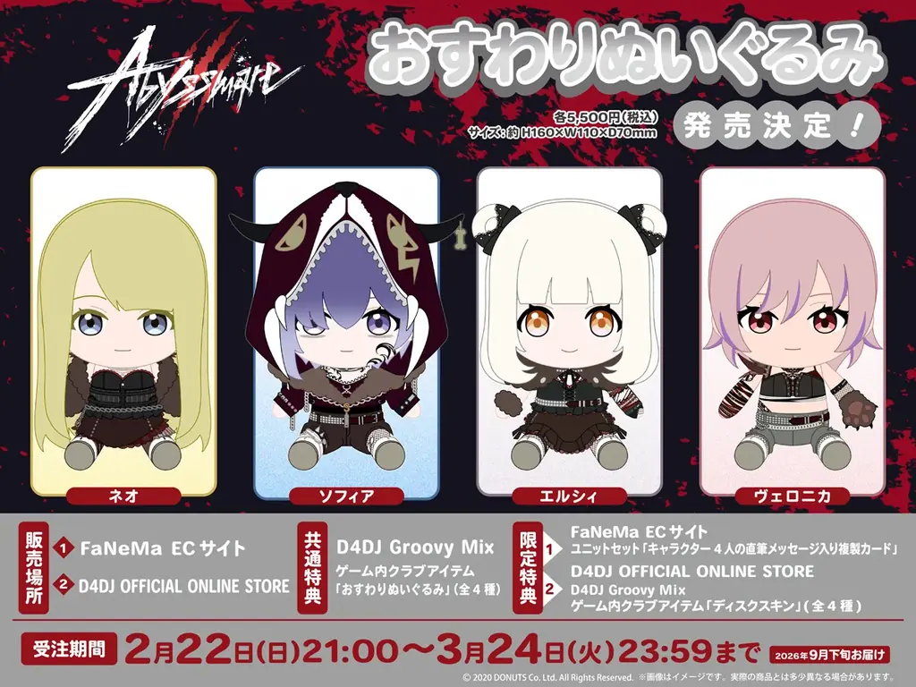 D4DJ、Abyssmareの単独コンサート「Abyssmare 2nd Concert -ALIVE-」にて新曲を含むCDの発売をはじめとする各情報が解禁！ 画像 4