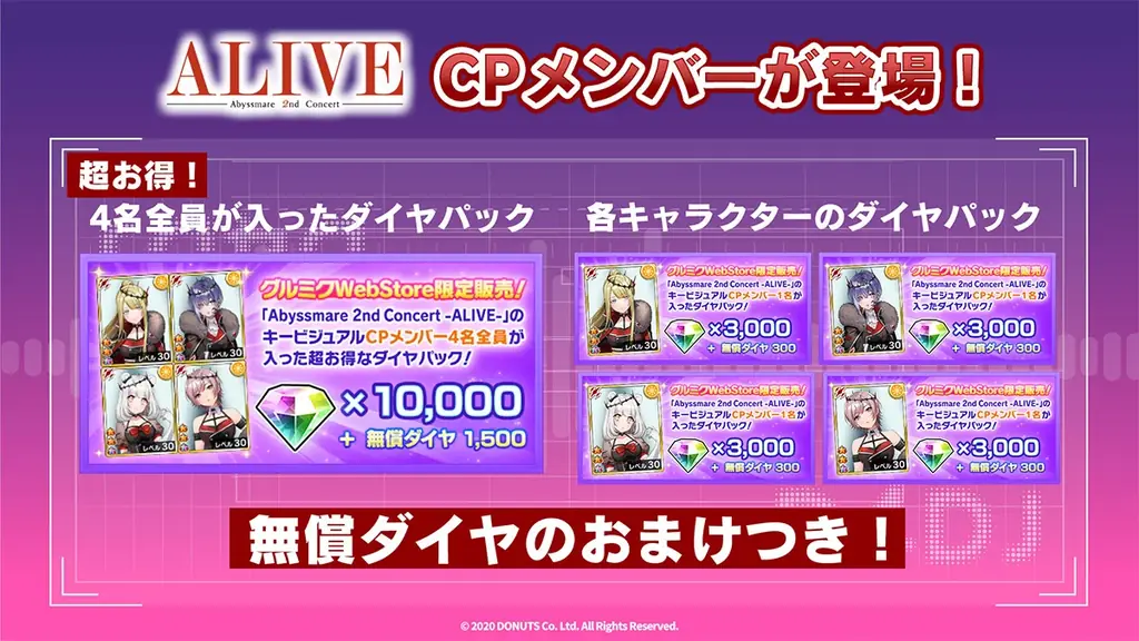 D4DJ、Abyssmareの単独コンサート「Abyssmare 2nd Concert -ALIVE-」にて新曲を含むCDの発売をはじめとする各情報が解禁！ 画像 5