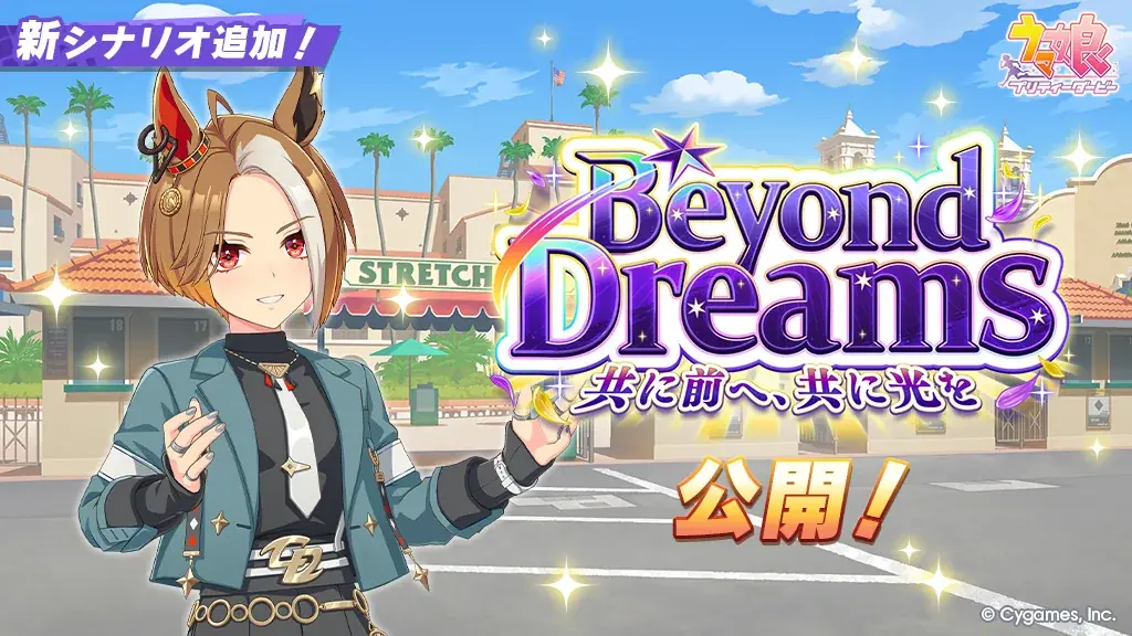 ゲーム『ウマ娘 プリティーダービー』サービス開始5周年！★3アーモンドアイ、SSRフォーエバーヤングがガチャに登場！最大120連ガチャ無料などキャンペーン盛りだくさん！ 画像 10