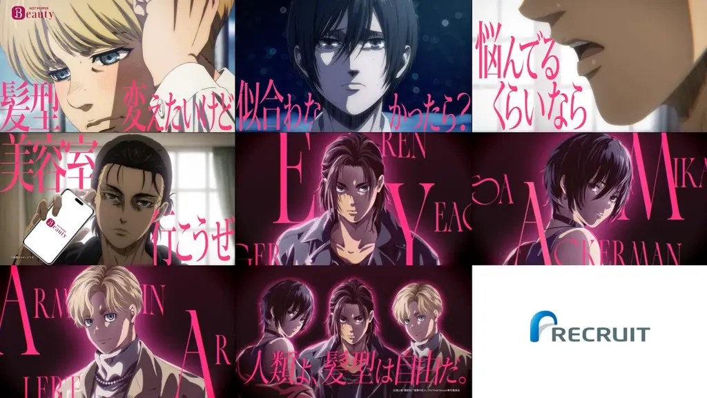 ワンメディアがプロデュースした、“自由な髪型”を応援する『ホットペッパービューティー』×アニメ『進撃の巨人』のコラボキャンペーンが始動。2月24日よりテレビCMを放映開始 画像 2