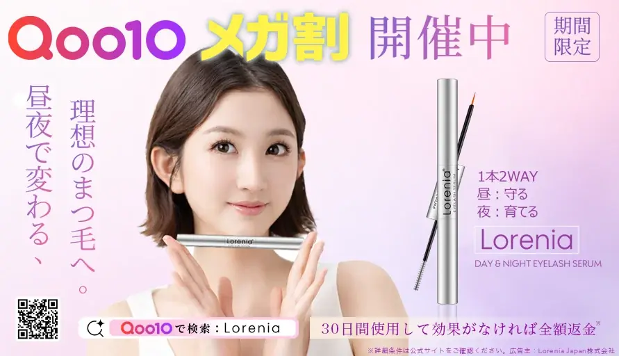 【Qoo10メガ割参戦】まつ毛の「時間ケア」で話題のLorenia（ロレニア）、オンライン・オフライン両軸で大規模プロモーションを実施 画像 2