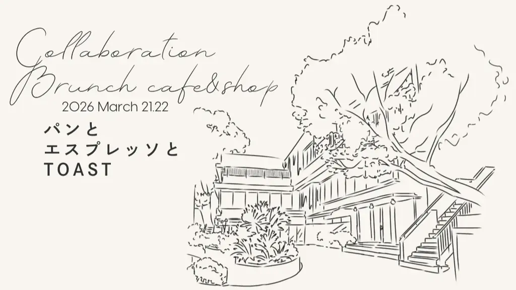 3月21・22日　北野TOAST×パンとエスプレッソ開催
