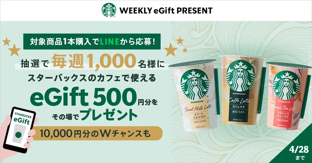 スターバックス® チルドカップの定番商品に新たなラインアップが登場！ミルク本来の甘さに包まれるラテ「スターバックス® スイートミルクラテ」 3月3日（火）より新発売 画像 11