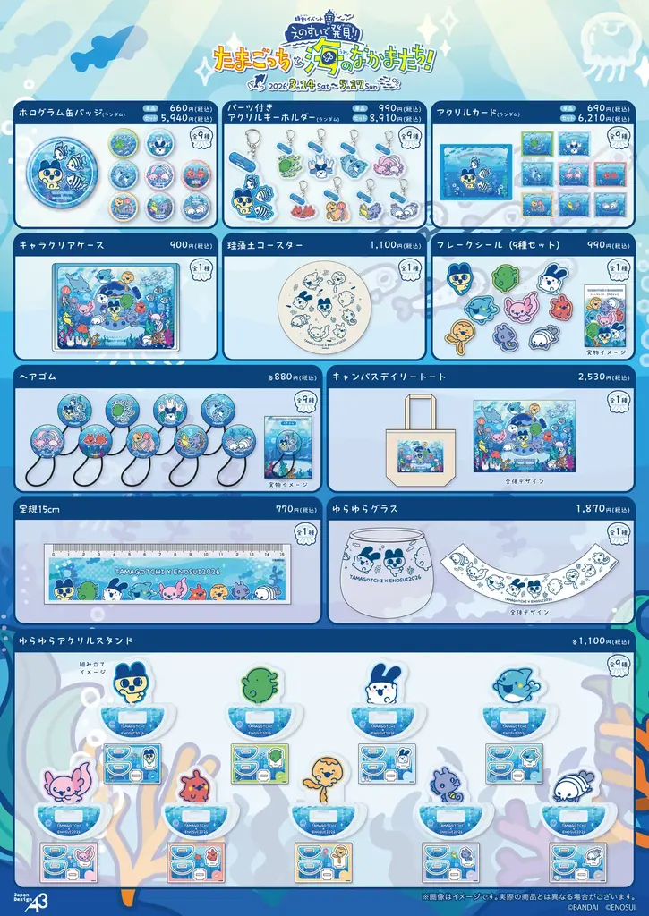 “えのすい”に まめっちたちがやってくる!　特別イベント『えのすいで発見!!たまごっちと海のなかまたち!』開催 画像 16