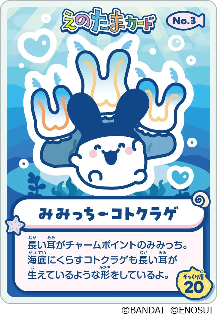 “えのすい”に まめっちたちがやってくる!　特別イベント『えのすいで発見!!たまごっちと海のなかまたち!』開催 画像 19