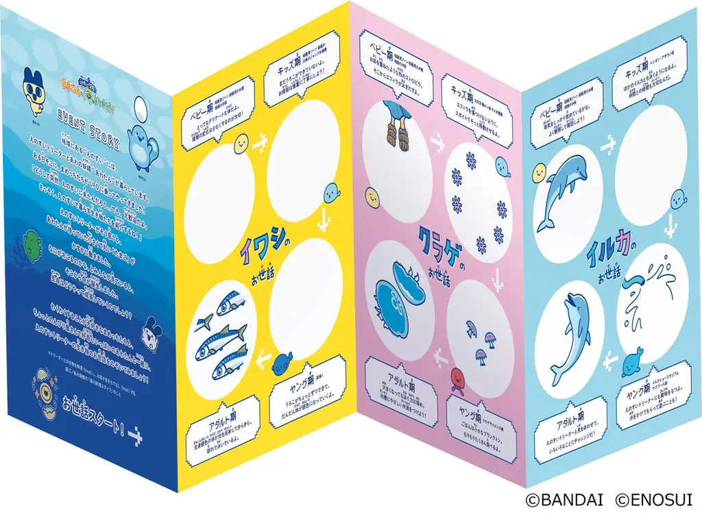 “えのすい”に まめっちたちがやってくる!　特別イベント『えのすいで発見!!たまごっちと海のなかまたち!』開催 画像 4