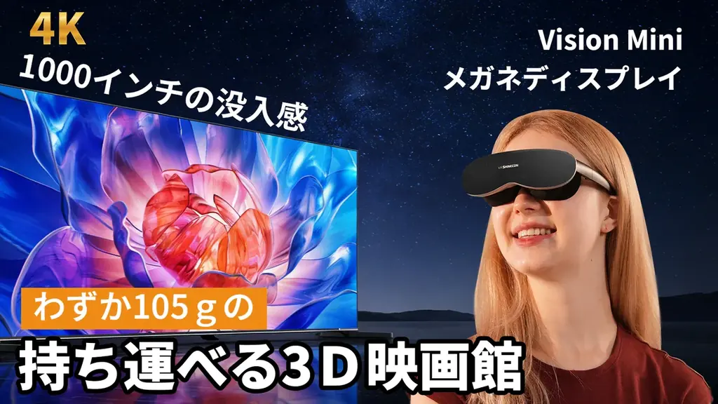 品川で体験できるA18実機展示──持ち運べる1000インチを体感