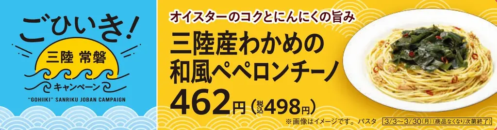 三陸・常磐の豊かな海の幸を存分に楽しめるごひいき！三陸常磐キャンペーン「三陸常磐食べようフェア2026」3月3日（火）から開催！～全7種類を食べて応援、産地と食卓を繋ぎます！～ 画像 2