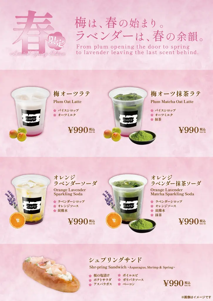【洒落CAFE】季節の移ろいを味わう。「梅」から「ラベンダー」へ繋ぐ春季限定メニューを2月25日（水）より発売。 画像 2