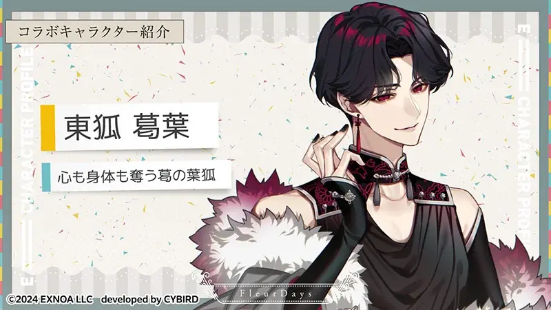 DMM GAMES新作女性向けライフサポートゲーム『フルールデイズ』＆『夢幻楼と眠れぬ蝶』コラボ開催！ 画像 2