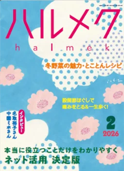 6.5万人以上が利用した「ハルメク おみせ 名鉄百貨店」が「ハルメク おみせ 名古屋三越栄店」として3月18日（水）に移転オープン 画像 15
