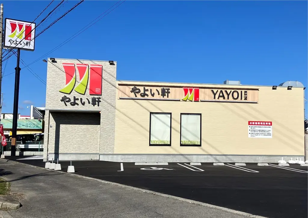 やよい軒鈴鹿中央店開店