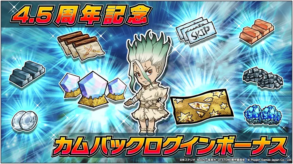 Dr.STONE バトルクラフト4.5周年記念！「4.5周年記念復刻ガチャ」及び最大3,000ジェムが貰える「ログインボーナス」開催！ 画像 3