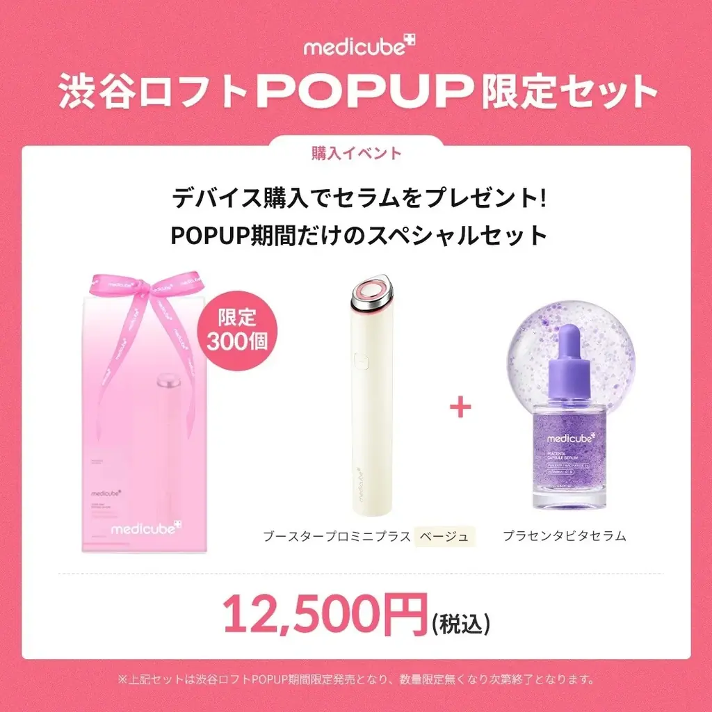 「medicube（メディキューブ）」新商品「ブースタープロX2」発売記念POPUP、渋谷ロフトで2週間限定開催！ 画像 3