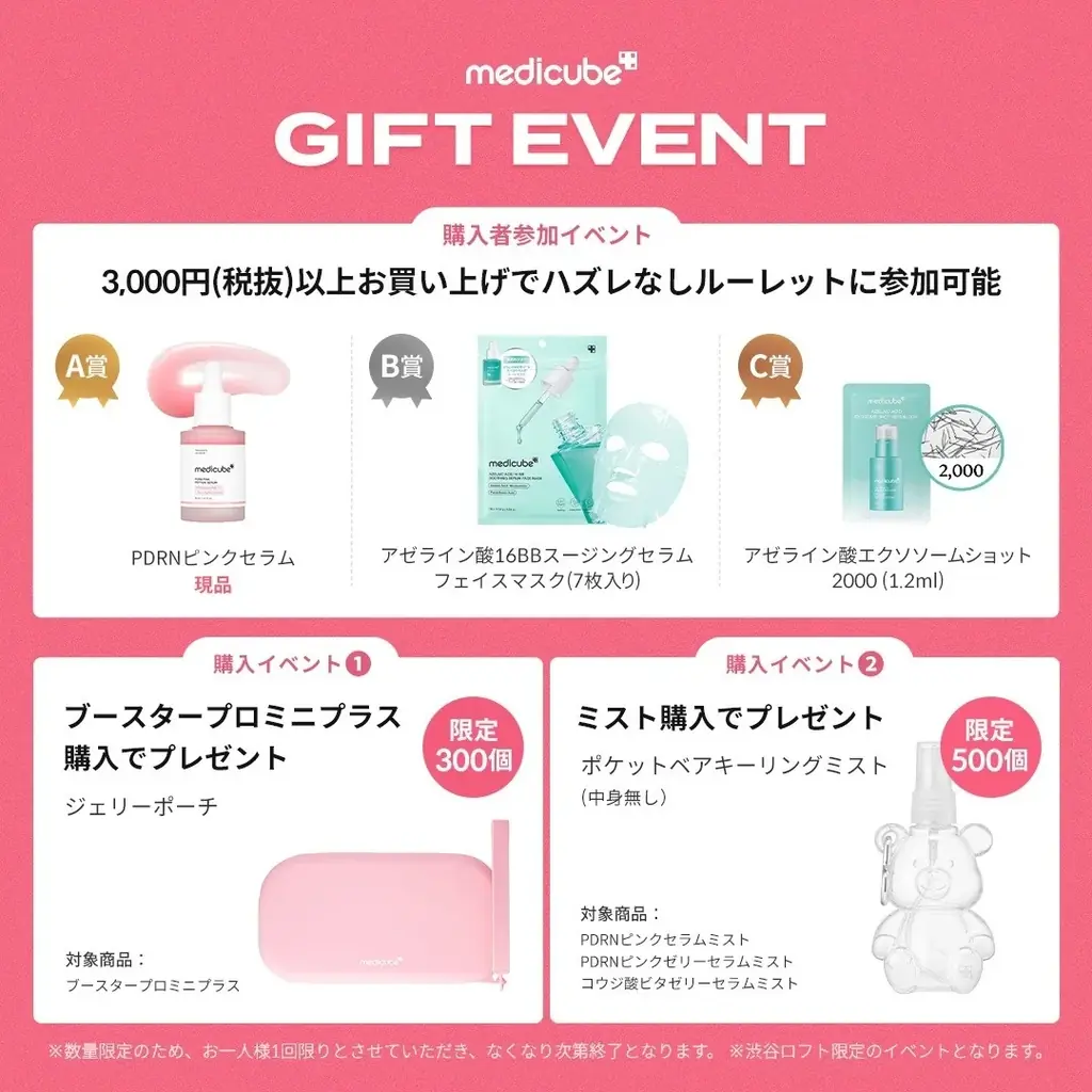 「medicube（メディキューブ）」新商品「ブースタープロX2」発売記念POPUP、渋谷ロフトで2週間限定開催！ 画像 4