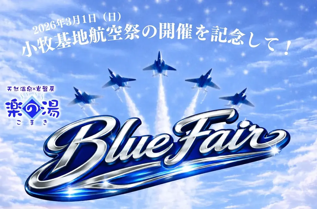 BLUE FAIR一日限定