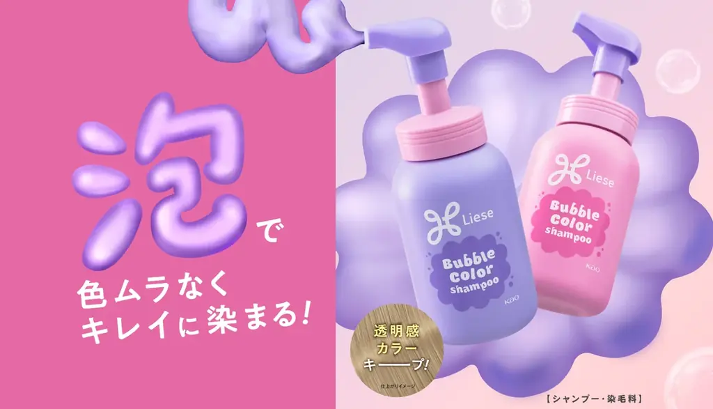 リーゼ バブルカラー発売