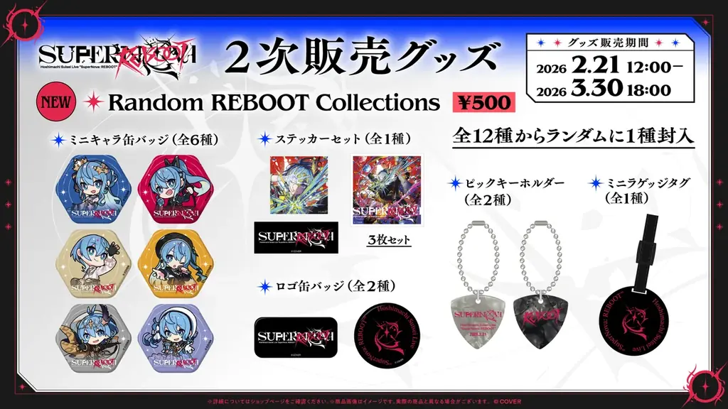 Hoshimachi Suisei Live “SuperNova: REBOOT” のオフィシャルレポート公開！@Kアリーナ横浜 画像 11