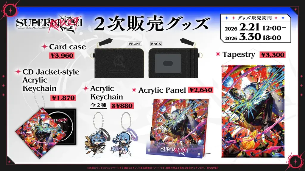 Hoshimachi Suisei Live “SuperNova: REBOOT” のオフィシャルレポート公開！@Kアリーナ横浜 画像 14