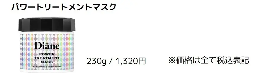 日本初！※香りを髪に閉じ込めてキープする新技術 『ダイアン パーフェクトビューティー』から「シルキーシャイン」が新登場！ 画像 10