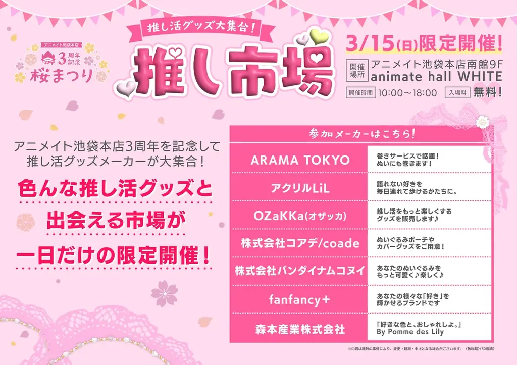 【3周年を記念した豪華企画がたくさん！】アニメイト池袋本店3周年記念桜まつりの続報解禁！　30,000円分の商品券やゲームソフトなどが当たる抽選会も実施…！？ 画像 5