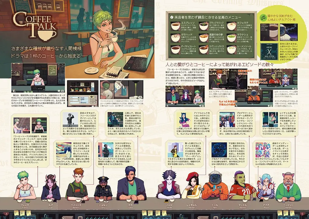 『コーヒートーク』シリーズ初のムック本が2月25日に発売。寒い日にピッタリのカップスリーブとコースターがセットに 画像 7