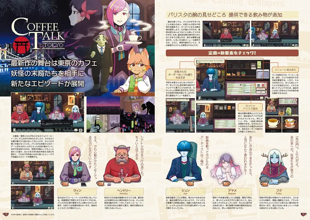 『コーヒートーク』シリーズ初のムック本が2月25日に発売。寒い日にピッタリのカップスリーブとコースターがセットに 画像 8