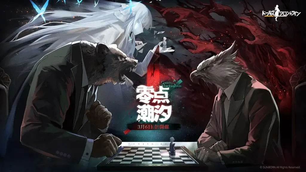 『ドールズフロントライン』最終章の期間限定イベント『零点潮汐』が3月6日(金)に開催決定！ 画像 2