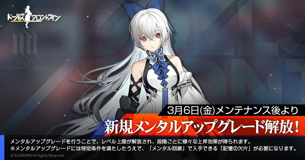 『ドールズフロントライン』最終章の期間限定イベント『零点潮汐』が3月6日(金)に開催決定！ 画像 3