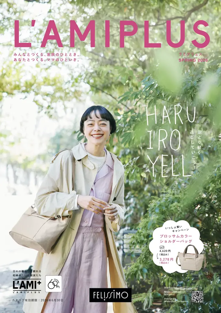 上質な暮らしを提案する「紀ノ国屋」とコラボ　シリーズ累計販売数30万個突破・発売10周年を迎える傑作「レジカゴリュック」など全４アイテムがフェリシモ「ラミプリュス」から新登場 画像 20