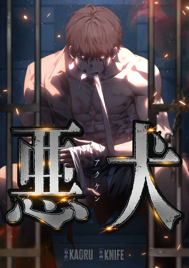 奪われたすべてを、この手で取り戻す バイオレンス成り上がり・アクションSMARTOON 画像 2