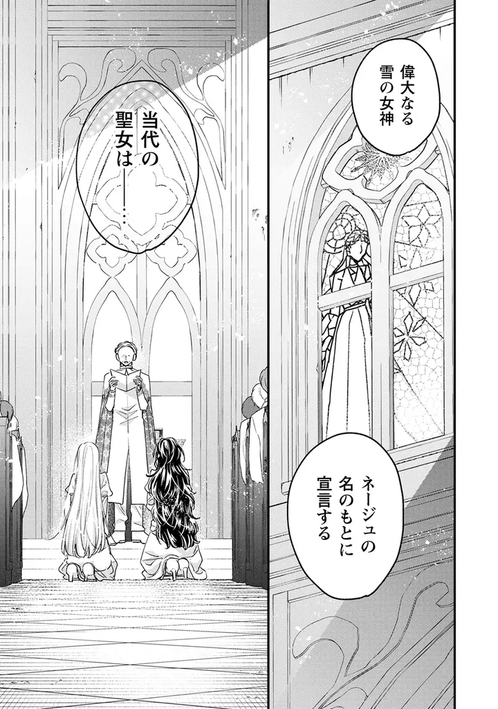 血の繋がらない兄妹の愛情と執着が絡み合う、ヤンデレ溺愛ストーリー『なりそこない聖女は無自覚ヤンデレお義兄さまに溺愛される　１』コミカライズ2月27日(金)発売！ 画像 2