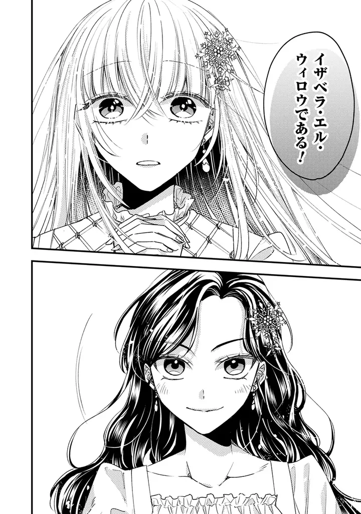 血の繋がらない兄妹の愛情と執着が絡み合う、ヤンデレ溺愛ストーリー『なりそこない聖女は無自覚ヤンデレお義兄さまに溺愛される　１』コミカライズ2月27日(金)発売！ 画像 3