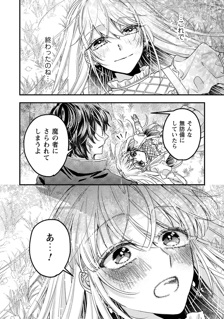 血の繋がらない兄妹の愛情と執着が絡み合う、ヤンデレ溺愛ストーリー『なりそこない聖女は無自覚ヤンデレお義兄さまに溺愛される　１』コミカライズ2月27日(金)発売！ 画像 6