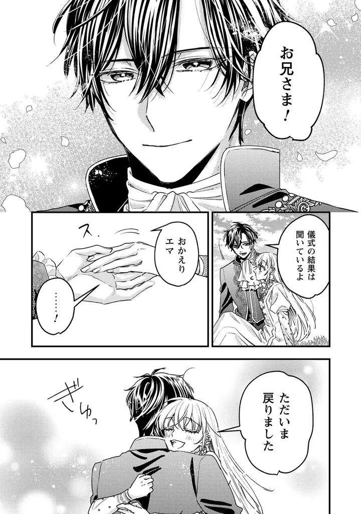 血の繋がらない兄妹の愛情と執着が絡み合う、ヤンデレ溺愛ストーリー『なりそこない聖女は無自覚ヤンデレお義兄さまに溺愛される　１』コミカライズ2月27日(金)発売！ 画像 7