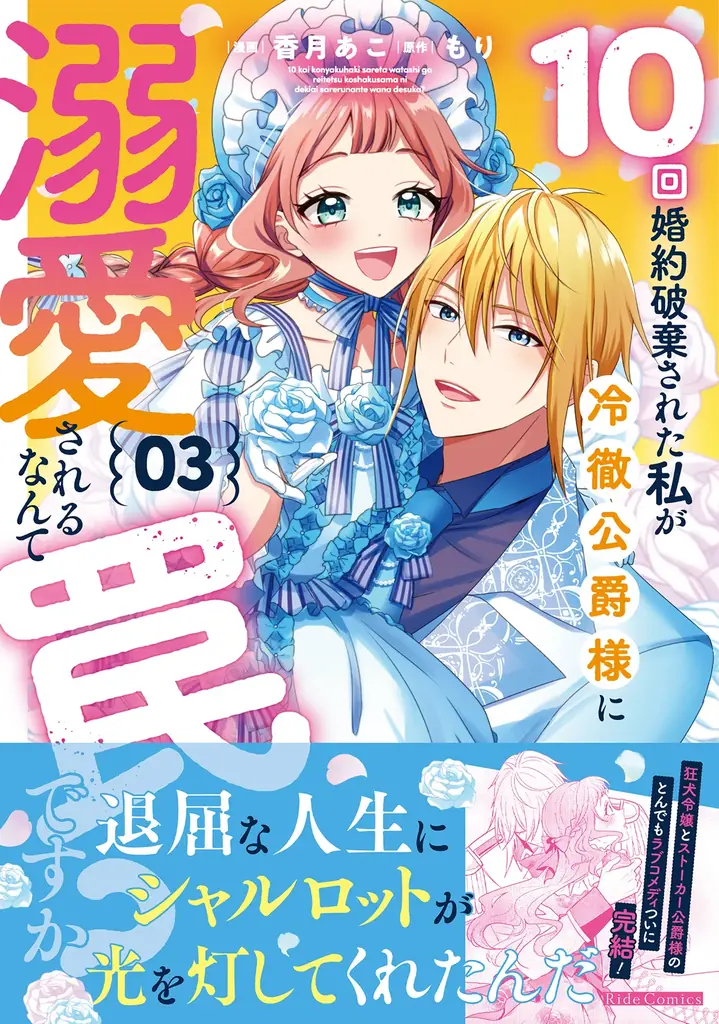 完結巻発売キャンペーン