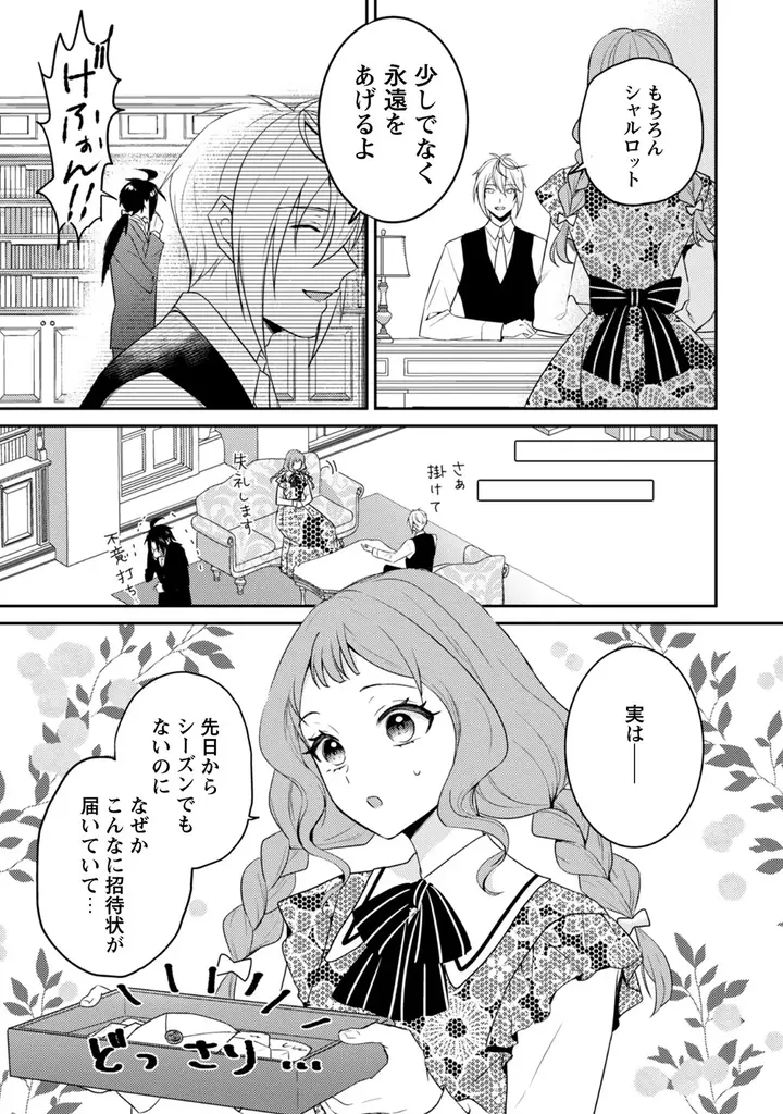 最狂無敵のじゃじゃ馬令嬢×狂悪溺愛公爵様の、とんでもラブコメディ『10回婚約破棄された私が冷徹公爵様に溺愛されるなんて罠ですか？』ついに完結！完結記念・応募者全員プレゼントキャンペーンを実施！ 画像 3