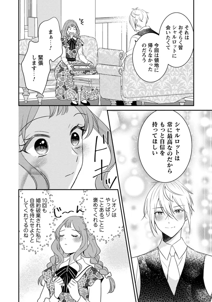 最狂無敵のじゃじゃ馬令嬢×狂悪溺愛公爵様の、とんでもラブコメディ『10回婚約破棄された私が冷徹公爵様に溺愛されるなんて罠ですか？』ついに完結！完結記念・応募者全員プレゼントキャンペーンを実施！ 画像 4