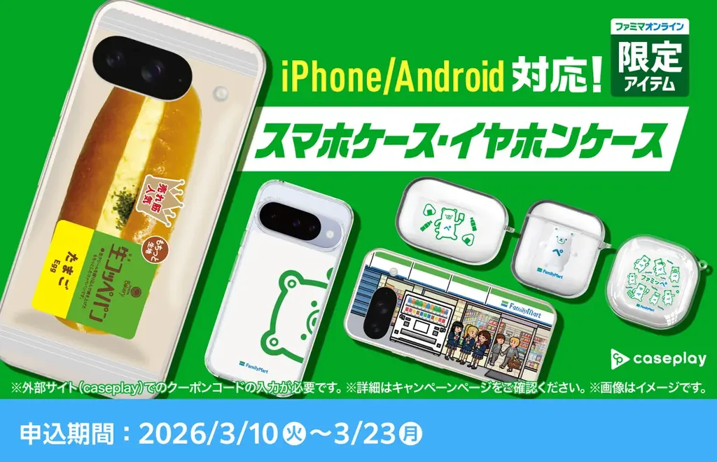 ファミマオンライン1周年