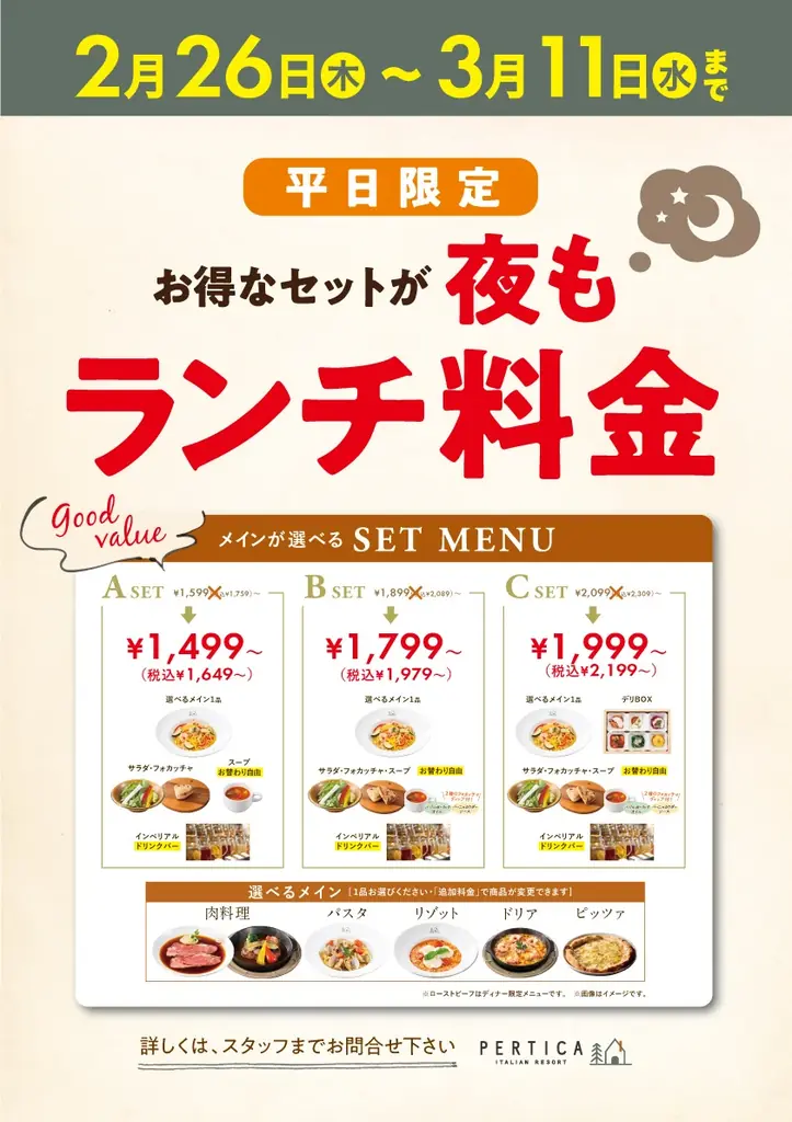 【イタリアン リゾート ペルティカ 鶴川】平日はお得なセットが“夜もランチ料金”でお楽しみいただけます！ぜひこの機会に五感をくすぐるイタリアンでお得に至福のディナーをお楽しみください。 画像 10