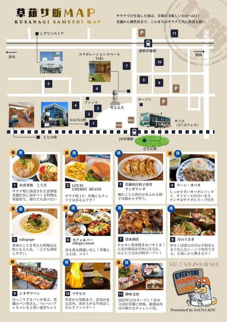 3/7サウナの日｜空き店舗率11.9％の課題を「サウナ×民間連携」で解決する挑戦。静岡市JR草薙駅前を舞台に、南北3施設・6つのサウナを巡る「くさなぎサウナフェス」初開催 画像 12