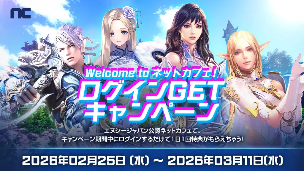 ネットカフェログインCP